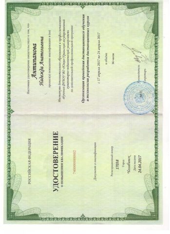 Документ преподавателя Антипанова Надежда Анатольевна