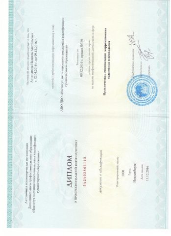 Документ преподавателя Антипанова Надежда Анатольевна