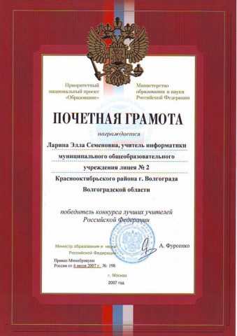 Документ преподавателя Ларина Элла Семеновна