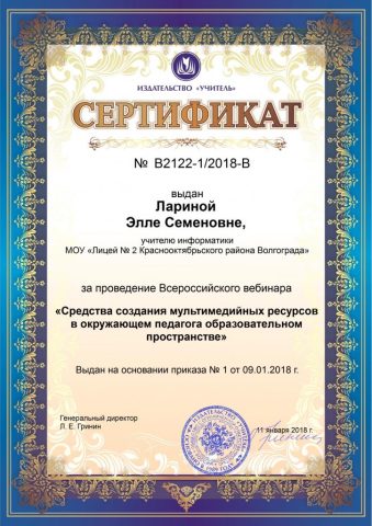 Документ преподавателя Ларина Элла Семеновна