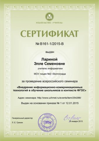 Документ преподавателя Ларина Элла Семеновна