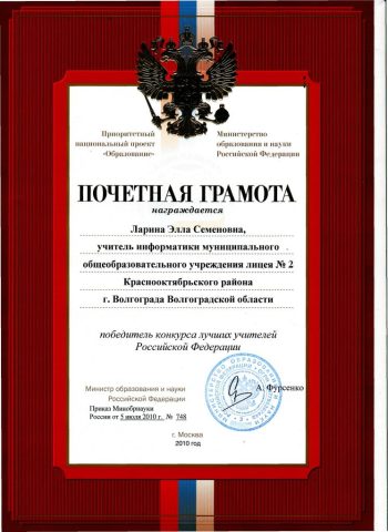 Документ преподавателя Ларина Элла Семеновна