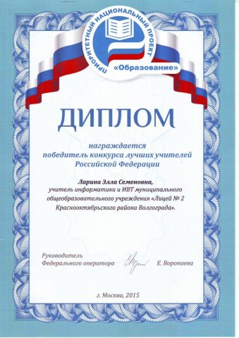 Документ преподавателя Ларина Элла Семеновна
