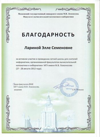 Документ преподавателя Ларина Элла Семеновна