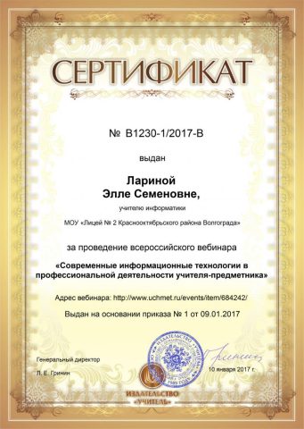 Документ преподавателя Ларина Элла Семеновна