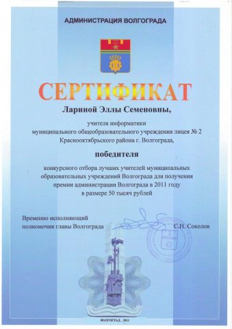 Документ преподавателя Ларина Элла Семеновна