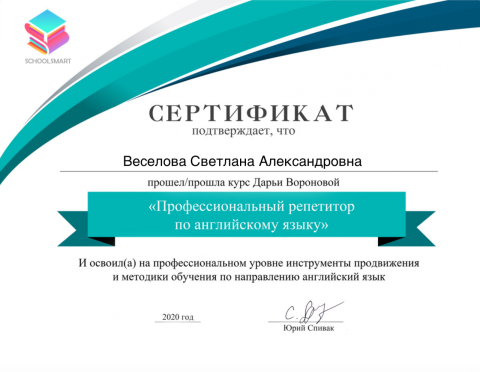 Документ преподавателя Веселова Светлана Александровна