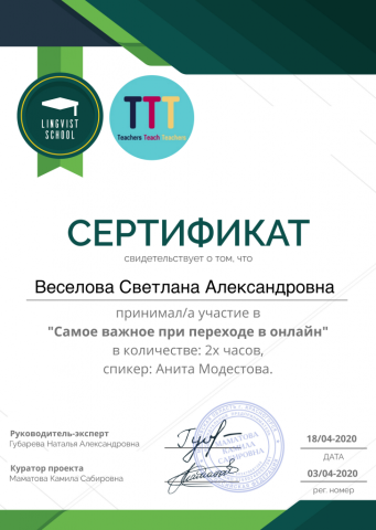 Документ преподавателя Веселова Светлана Александровна