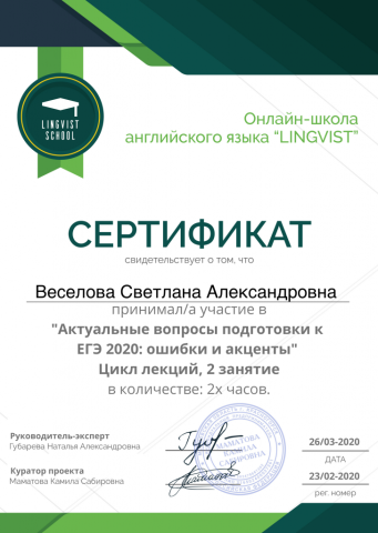 Документ преподавателя Веселова Светлана Александровна