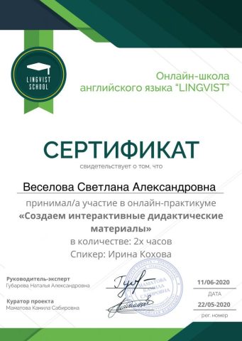 Документ преподавателя Веселова Светлана Александровна