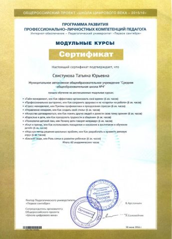 Документ преподавателя Свистунова Татьяна Юрьевна