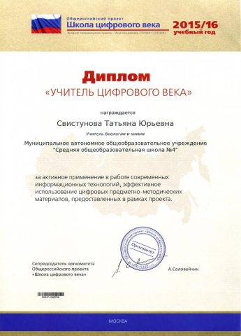 Документ преподавателя Свистунова Татьяна Юрьевна