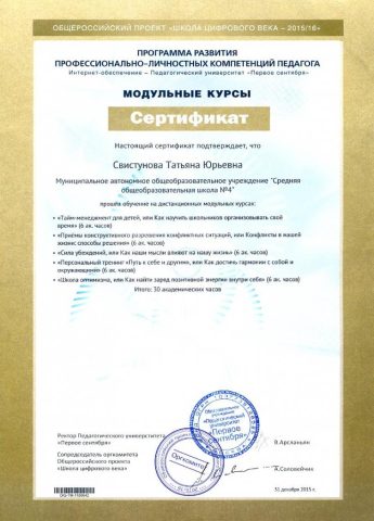 Документ преподавателя Свистунова Татьяна Юрьевна