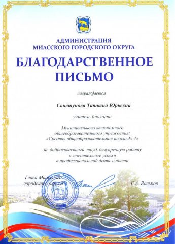 Документ преподавателя Свистунова Татьяна Юрьевна