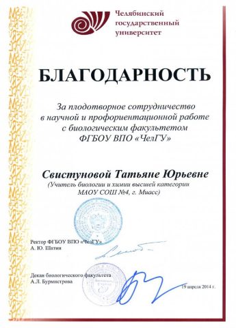 Документ преподавателя Свистунова Татьяна Юрьевна