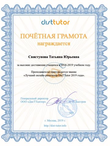 Документ преподавателя Свистунова Татьяна Юрьевна