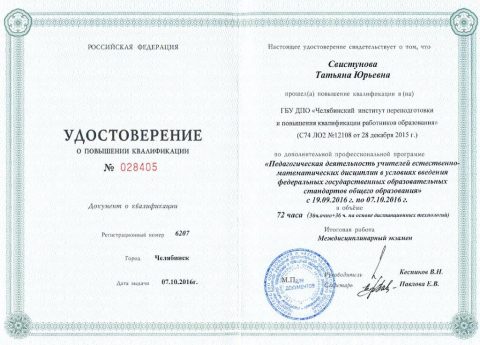 Документ преподавателя Свистунова Татьяна Юрьевна