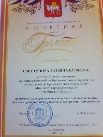 Документ преподавателя Свистунова Татьяна Юрьевна
