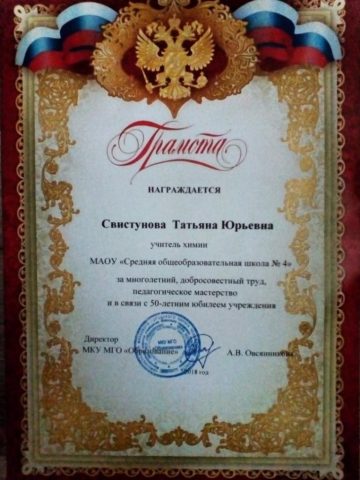 Документ преподавателя Свистунова Татьяна Юрьевна