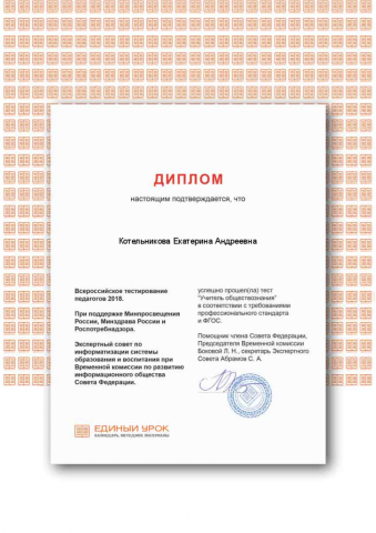 Документ преподавателя Котельникова Екатерина Андреевна