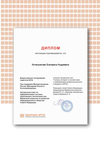Документ преподавателя Котельникова Екатерина Андреевна