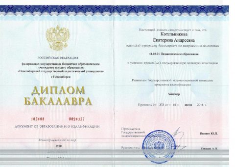 Документ преподавателя Котельникова Екатерина Андреевна