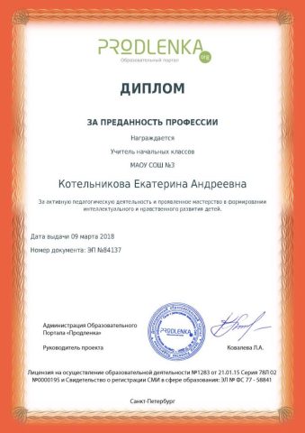 Документ преподавателя Котельникова Екатерина Андреевна