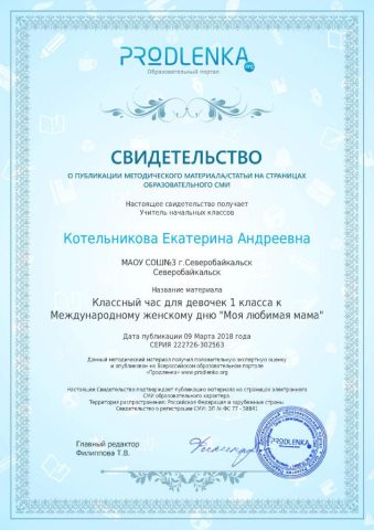 Документ преподавателя Котельникова Екатерина Андреевна