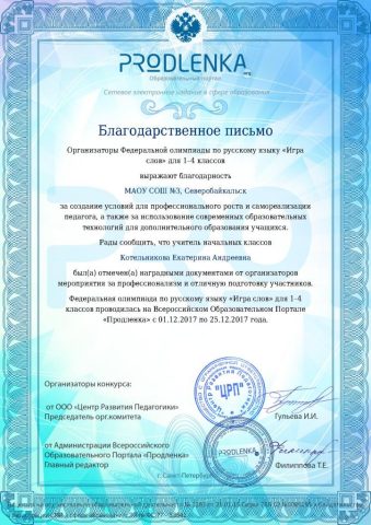 Документ преподавателя Котельникова Екатерина Андреевна