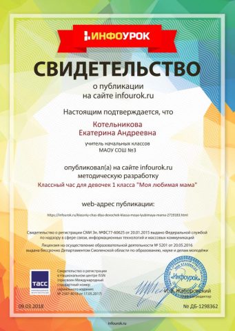 Документ преподавателя Котельникова Екатерина Андреевна