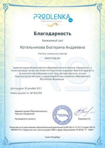 Документ преподавателя Котельникова Екатерина Андреевна