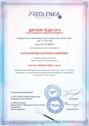 Документ преподавателя Котельникова Екатерина Андреевна
