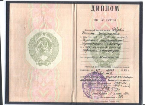 Документ преподавателя Павлова Наталия Владимировна