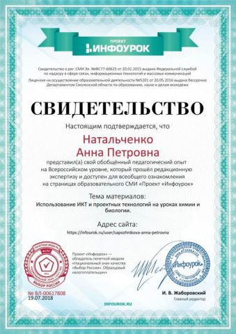Документ преподавателя Натальченко Анна Петровна