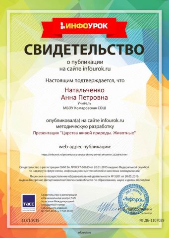 Документ преподавателя Натальченко Анна Петровна