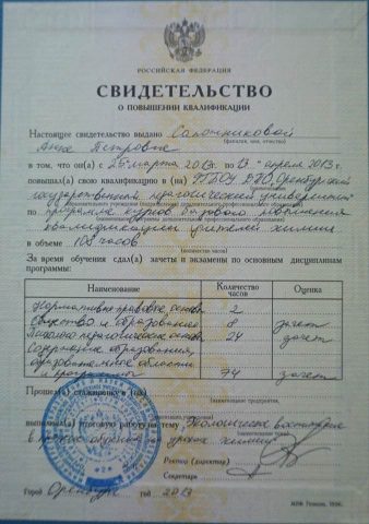 Документ преподавателя Натальченко Анна Петровна