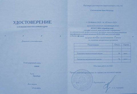 Документ преподавателя Натальченко Анна Петровна