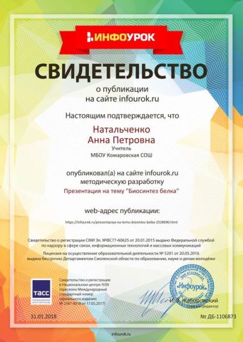 Документ преподавателя Натальченко Анна Петровна