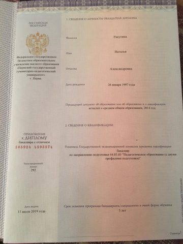 Документ преподавателя Ракутина Наталья Александровна