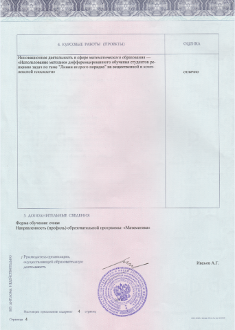 Документ преподавателя Вакуленко Евгений Геннадьевич