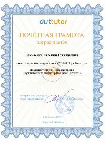 Документ преподавателя Вакуленко Евгений Геннадьевич