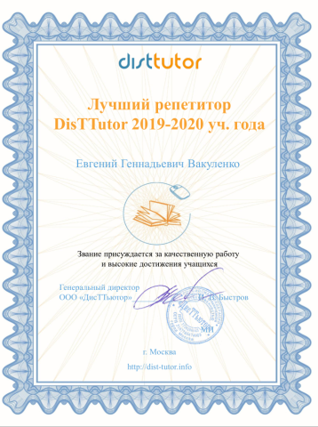 Документ преподавателя Вакуленко Евгений Геннадьевич