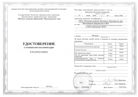 Документ преподавателя Вакуленко Евгений Геннадьевич