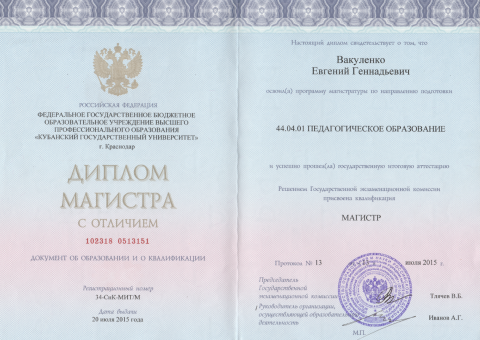 Документ преподавателя Вакуленко Евгений Геннадьевич