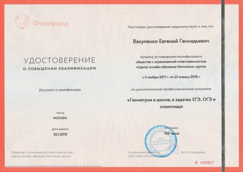 Документ преподавателя Вакуленко Евгений Геннадьевич