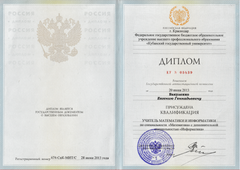 Документ преподавателя Вакуленко Евгений Геннадьевич
