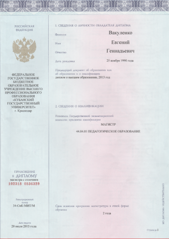 Документ преподавателя Вакуленко Евгений Геннадьевич