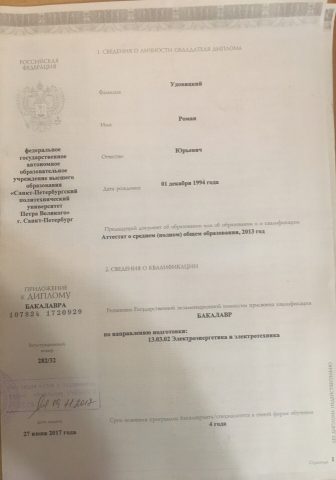 Документ преподавателя Удовицкий Роман Юрьевич