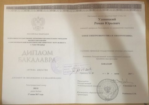 Документ преподавателя Удовицкий Роман Юрьевич