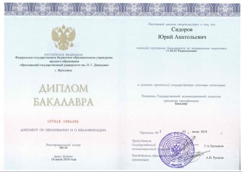 Документ преподавателя Сидоров Юрий Анатольевич